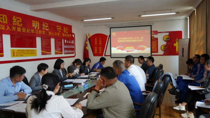 物產(chǎn)汽貿(mào)公司黨支部召開2024年第五次學(xué)習(xí)（擴(kuò)大）會(huì)暨“知敬畏、存戒懼、守底線”專題研討會(huì)議