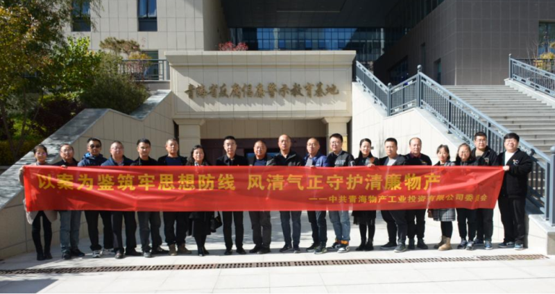 工投黨委、團支部與配送黨委、團支部聯(lián)合開展 “以案為鑒筑牢思想防線 風清氣正守護清廉物產(chǎn)” 主題黨日團日活動