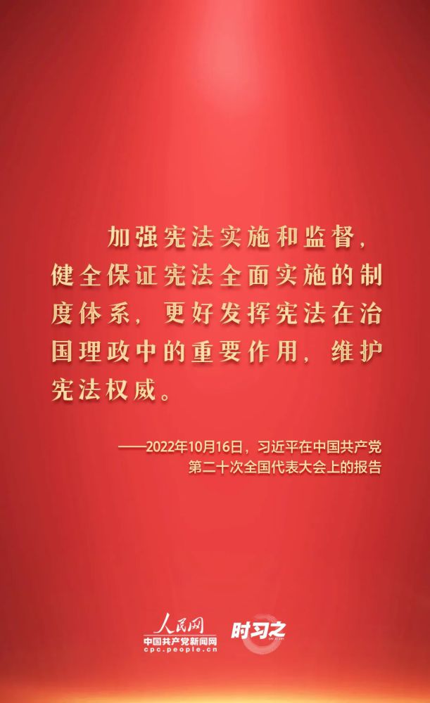 【法治宣傳】憲法宣傳周 | 如何推動憲法貫徹實施？習近平總書記提出這些要求