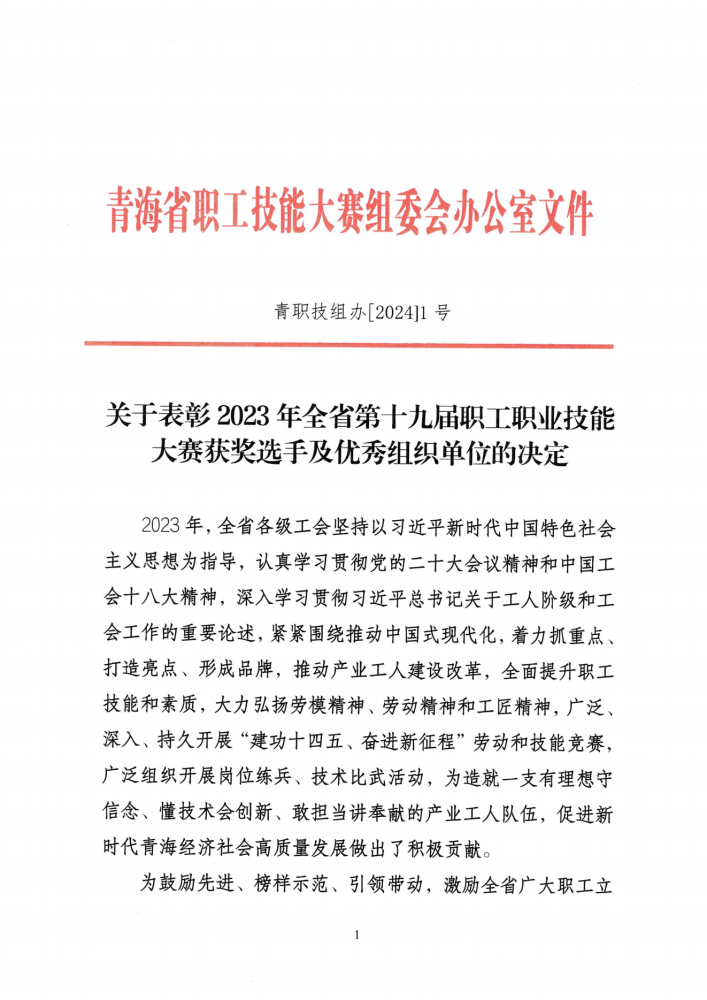 喜報！集團多名職工在全省第十九屆職工職業(yè)技能大賽中榮獲佳績