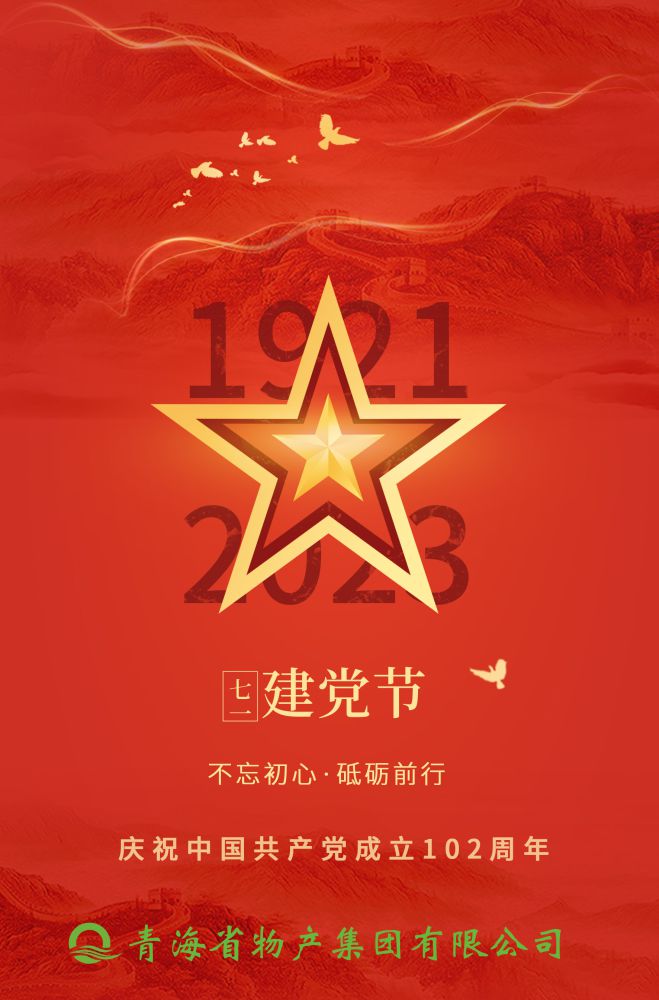 熱烈慶祝中國(guó)共產(chǎn)黨成立102周年！