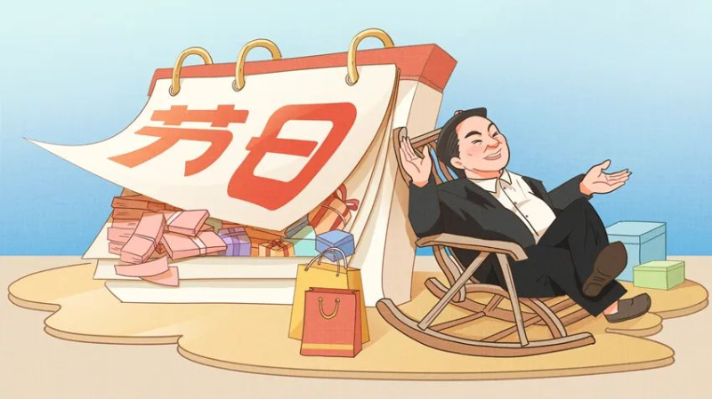 【廉政教育】快過節(jié)了，提個醒兒