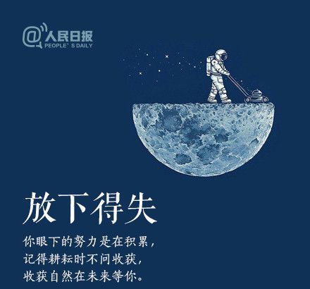 輕裝上陣，重新出發(fā)，愿不負(fù)春的耕耘，夏的拼搏