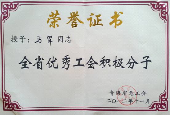 省物產(chǎn)集團(tuán)工會(huì)優(yōu)秀個(gè)人、模范集體榮獲省總工會(huì)表彰